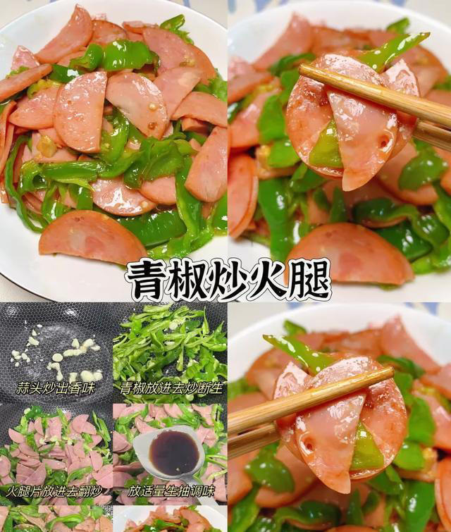 好吃又解馋的家常菜，学会不用跑外面吃啦！