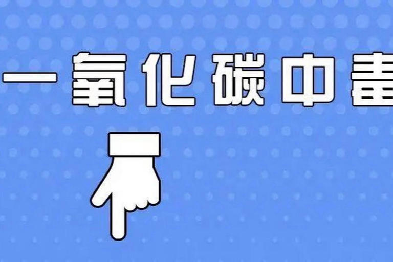 夫妻车内开空调睡觉身亡？提醒：开外循环或窗缝也不是绝对安全！