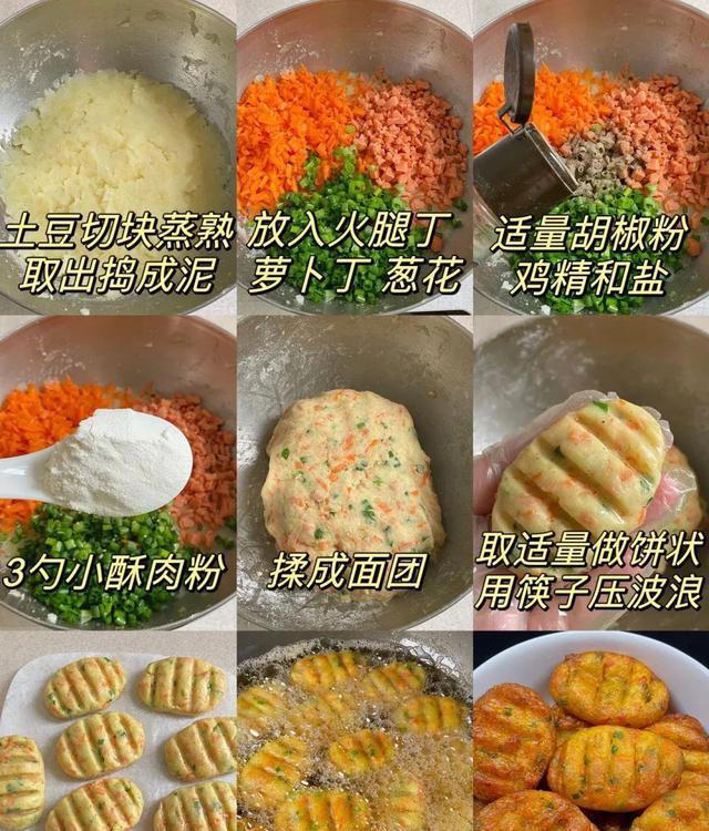 土豆饼这种做法实在太香了，外酥里嫩，软糯香甜