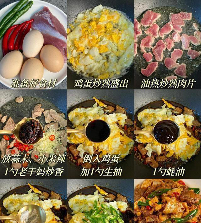 鸡蛋炒肉，清新爽口，开胃下饭，味道比外面的还好吃