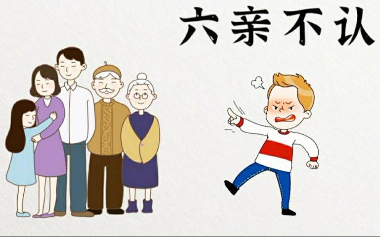 “六亲不认”中的六亲，指的哪六亲？看完涨知识了！建议收藏
