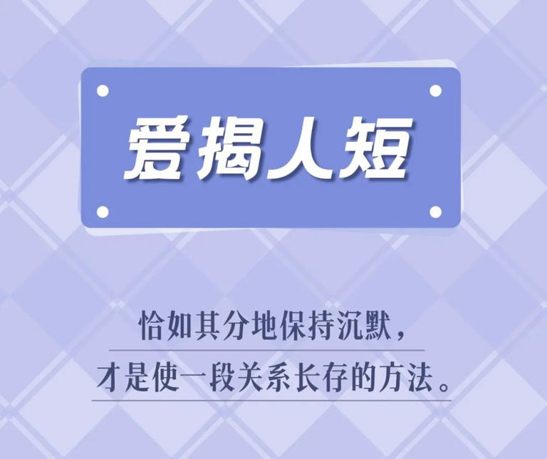 交往中，让人不舒服的8大低情商行为