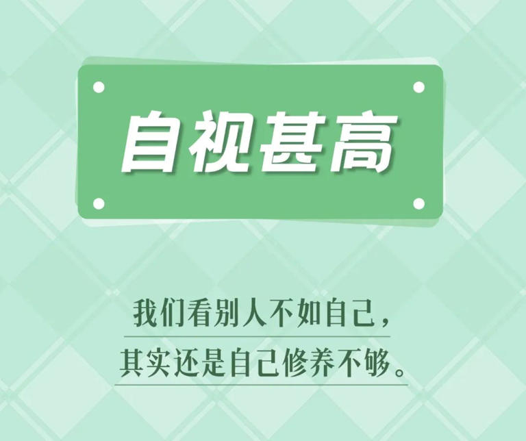 交往中，让人不舒服的8大低情商行为