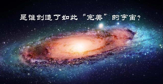 地球为何如此完美？宇宙规则藏秘密，真的是巧合？