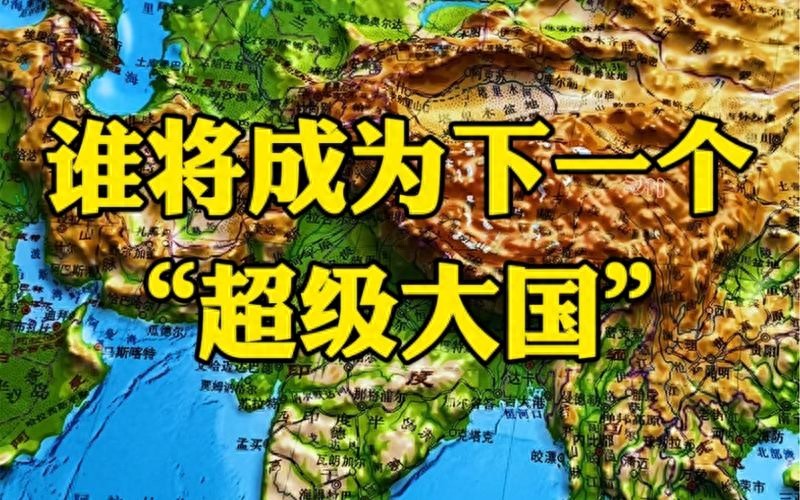 一旦美国衰落，下一个超级大国是谁？张召忠的预言“很有远见”