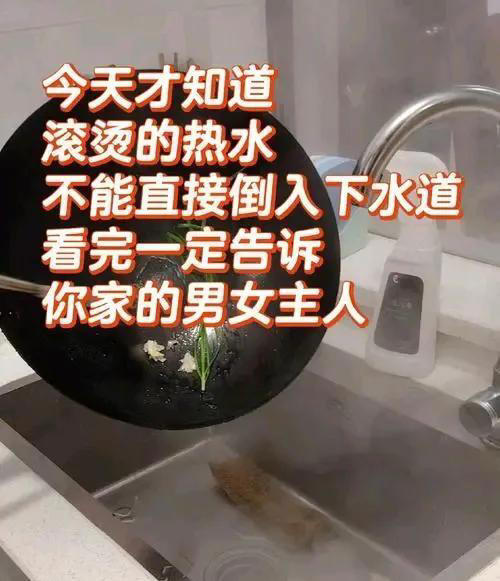 滚烫的开水万万不可倒下水管里，吃过亏你就知道了，别不当回事