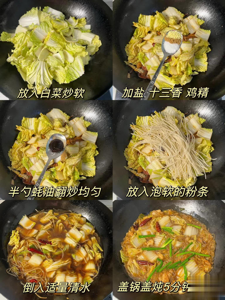 白菜炖粉条别直接炒白菜，一招让炖菜比炒菜还香