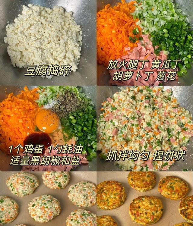 豆腐蔬菜饼——做法简单还好吃