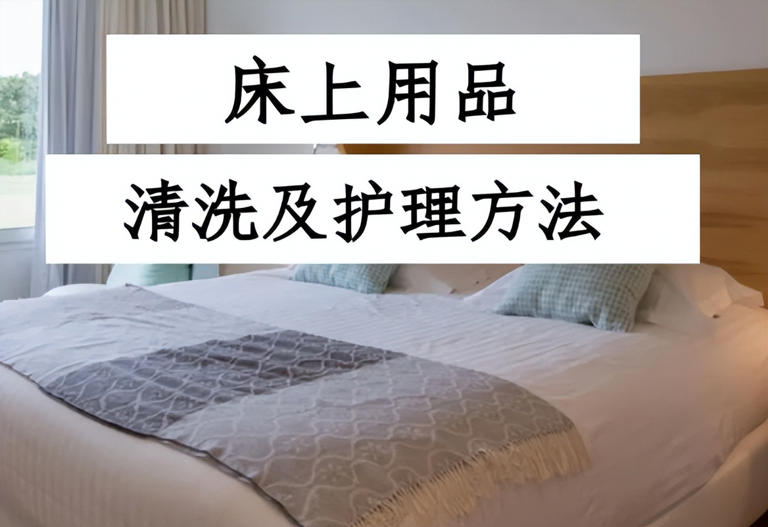 床单多久洗一次？超这个时间睡觉不舒服！