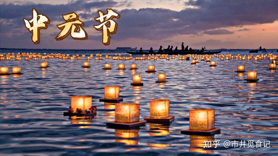 农历7月15中元节，民俗“做3事，忌3事，吃2样”，为家人祈福纳祥