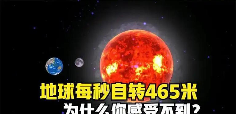 深度科普：地球自转速度非常快，为何我们感觉不到？