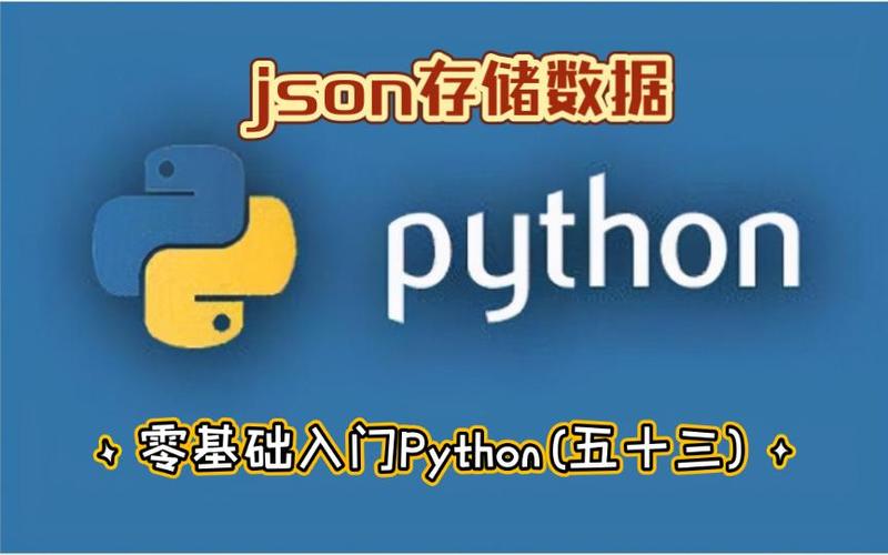 Python3 JSON 数据解析详解