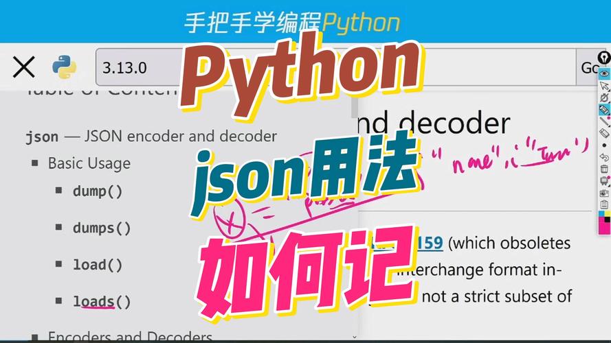 Python中JSON的基本使用（超详细）
