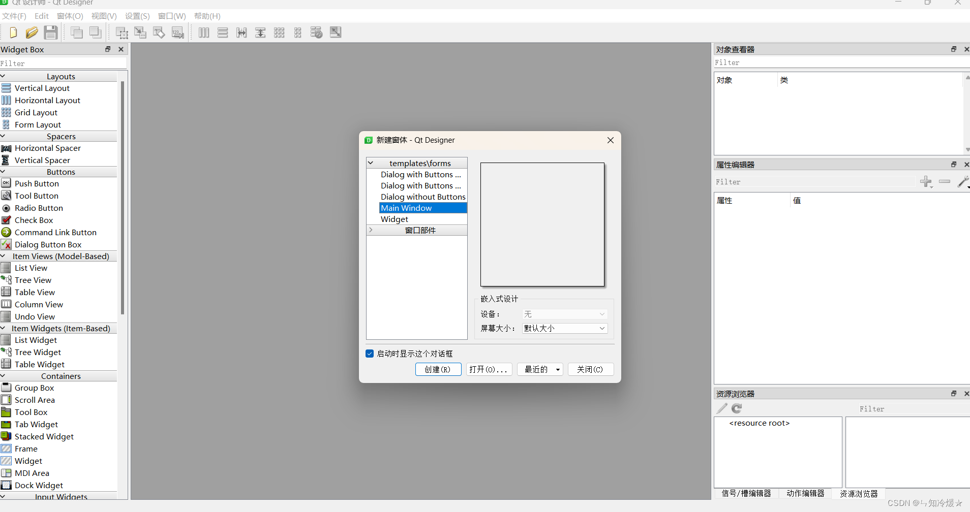 手把手教你学习PyQT5：2QT Designer基础入门2