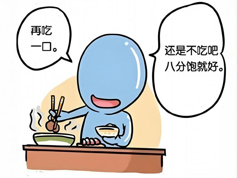 吃饭吃到八分饱，到底怎样才是八分饱？