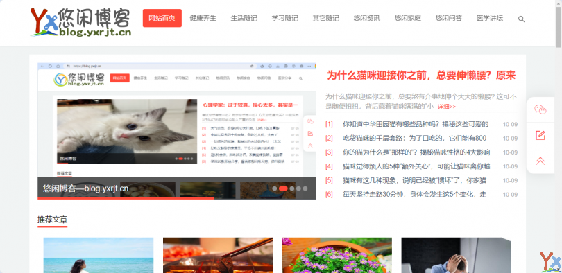 悠闲养生之悠闲博客站点
