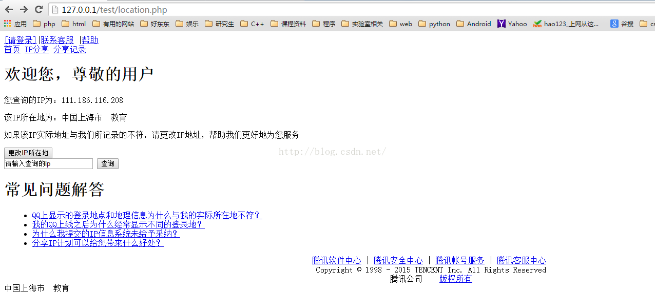【PHP】获取用户真实【ip归属地】【手机号码归属地】