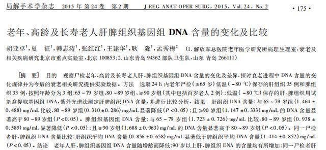 能不能长寿，皮肤有暗示？老年人斑点越少，或活得越久？医生咋说