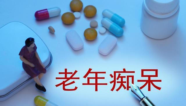 出现老年痴呆的六大早期症状，不要简单认为只是老了，请及时就医