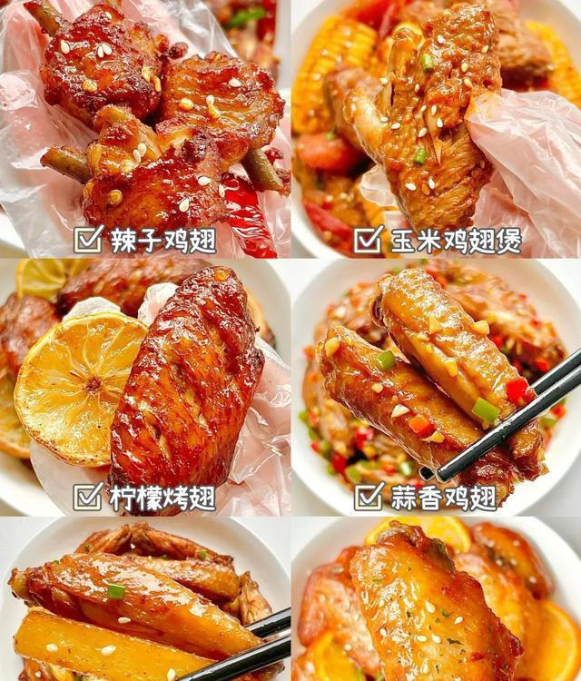 星级大厨告诉我的,鸡翅的6种神仙吃法,每个口味都香到嗦骨头