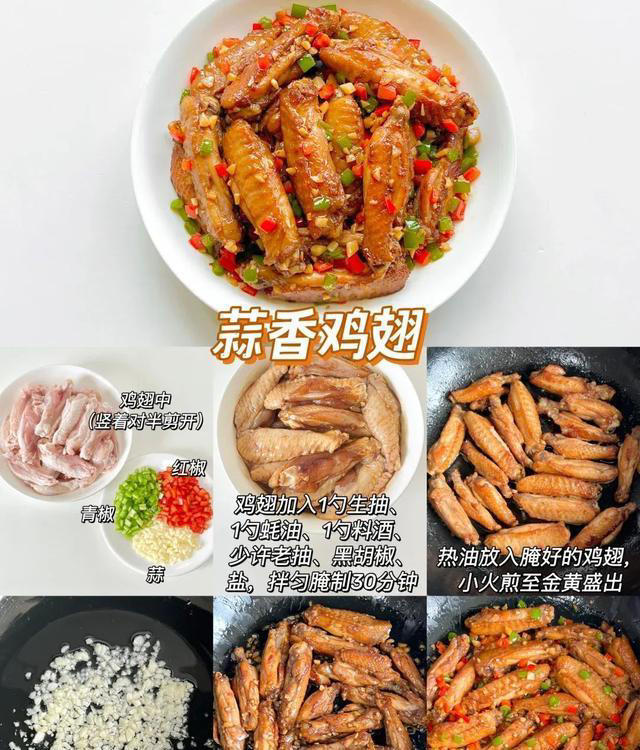 星级大厨告诉我的，鸡翅的6种神仙吃法，每个口味都香到嗦骨头