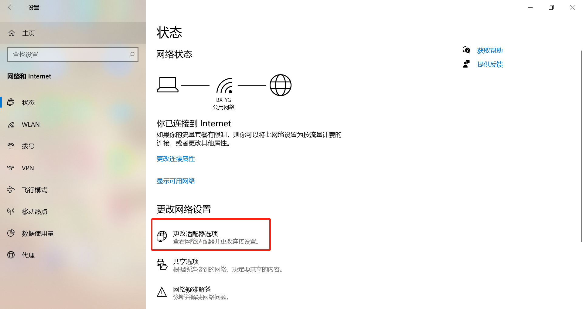 win10电脑连接WiFi显示无internet，安全怎么办？（5种解决方法）