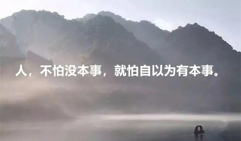  真正有本事的人，往往有这3个特点！ 