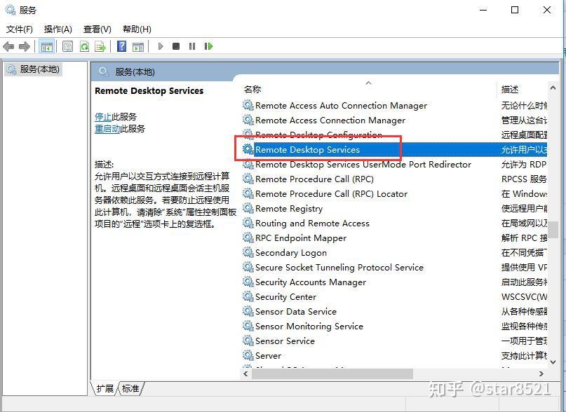 Windows 10修改远程桌面的端口以及防火墙设置