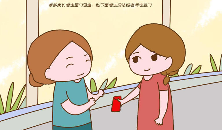 学校里一些“潜规则”正在流行，家长要心里有数，不然孩子受连累