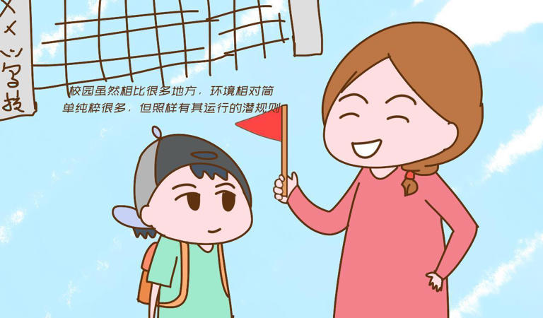 学校里一些“潜规则”正在流行，家长要心里有数，不然孩子受连累