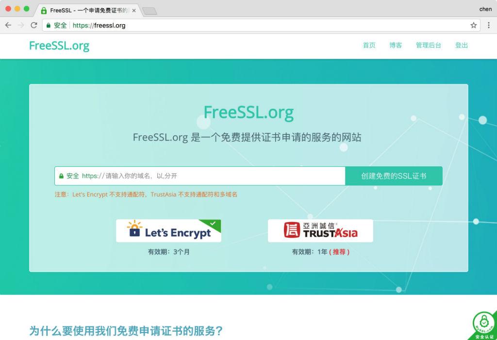 免费申请HTTPS证书六大方法，在FreeSSL.org 申请多种免费证书