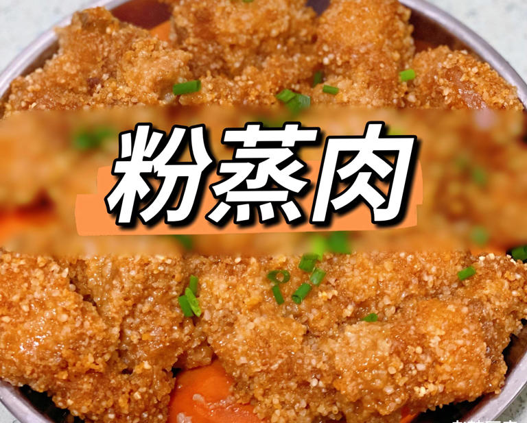 大厨教你粉蒸肉的正确做法，软烂入味，香而不腻，做法简单又好吃