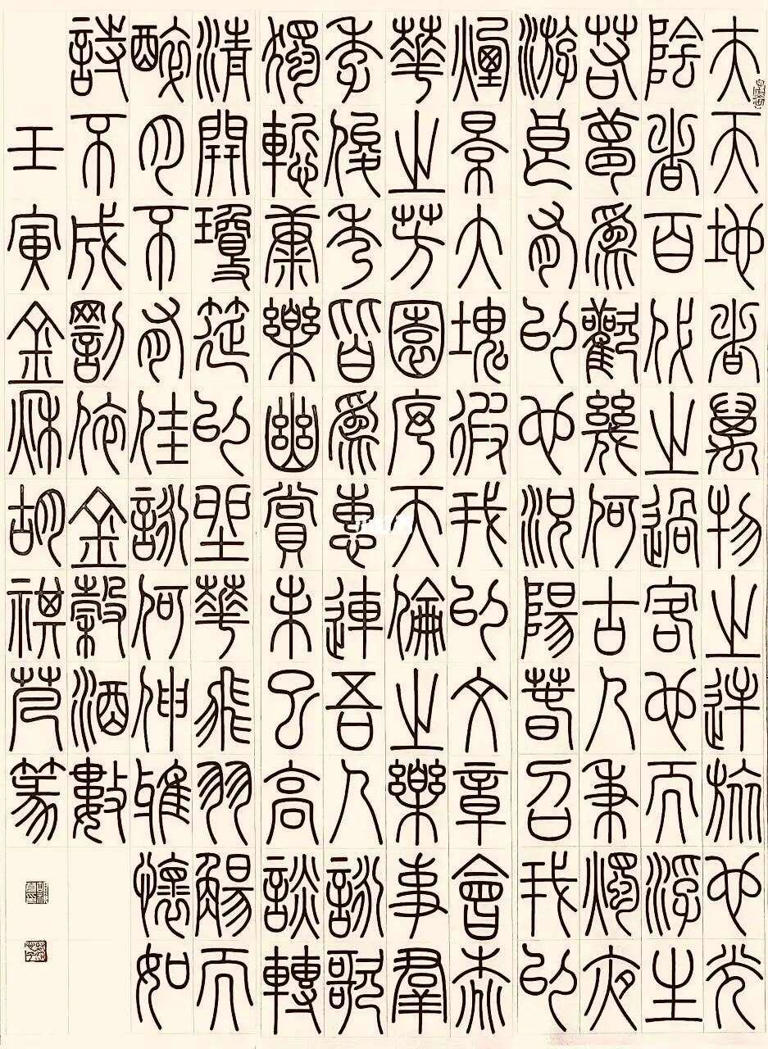 篆书、隶书、楷书、行书、草书有什么区别？各自有什么特点？