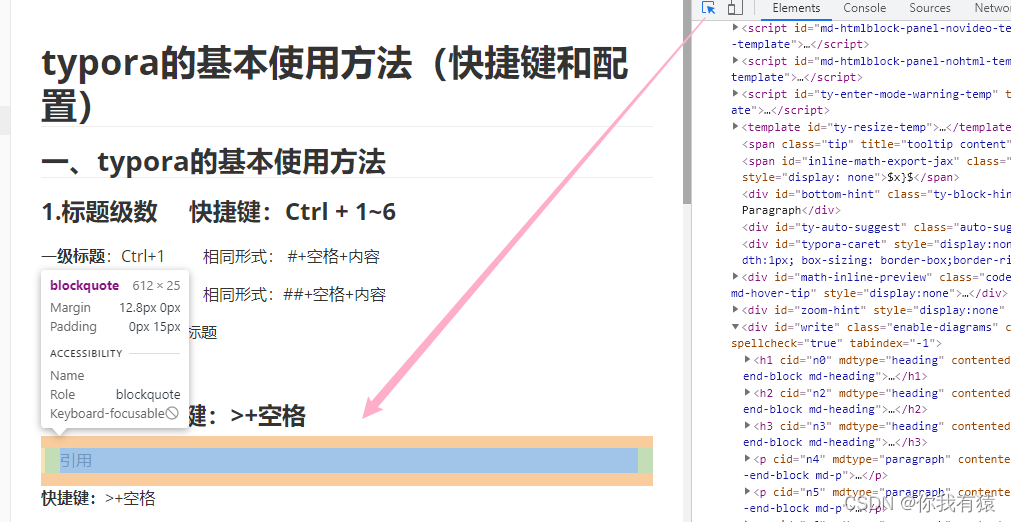 typora的基本使用方法（快捷键和基础设置）