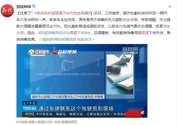 免洗洗手液高温天车内发生自爆！