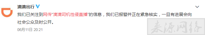网传司机性侵直播！女性乘坐网约车要注意这些