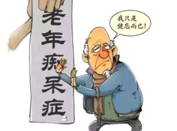 老年痴呆又叫什么 阿尔茨海默病 发病于65岁以后