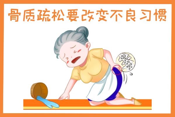关于中老年骨质疏松预防措施你了解多少？